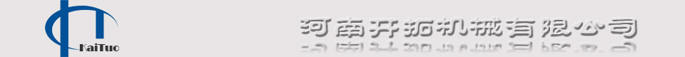 破碎機(jī)|制砂機(jī)|磨粉機(jī)-河南開拓機(jī)械有限公司